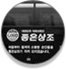 유족전용 버스 관련 이미지