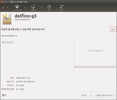 delfino-g3_x.x.x.x_i386.deb Ǵ delfino-g3t_x.x.x.x_i386.rpm Ŭ  ġ  α׷ ġ