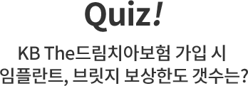 Quiz! KB The帲ġ   öƮ, 긴 ѵ ? 