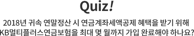 Quiz! 2018 ͼ   ݰ¼װ  ޱ  KBƼ÷ݺ ִ    Ϸؾ ϳ?