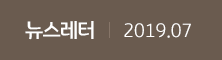  2019.07