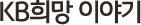 KB ̾߱