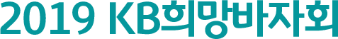 2019 KBȸ