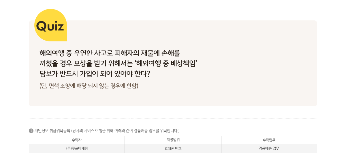 Q. ؿܿ  쿬   繰 ظ    ޱ  ؿܿ  åӡ 㺸 ݵ  Ǿ ־ Ѵ? (, å ׿ ش  ʴ 쿡 )