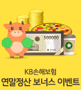 KB���غ��� �������� ���ʽ� �̺�Ʈ