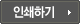 �μ��ϱ�