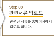 STEP 03 ü ε - õ  Ȩ ε մϴ.