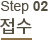 step02 