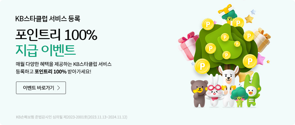 KBŸŬ   Ʈ 100% ̺Ʈ ſ پ  ϴ KBŸŬ  ϰ Ʈ 100% ޾ư!