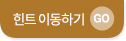 ��Ʈ �̵��ϱ� GO