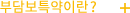 �δ㺸Ư���̶�?