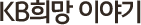 KB ̾߱
