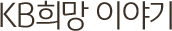 KB ̾߱