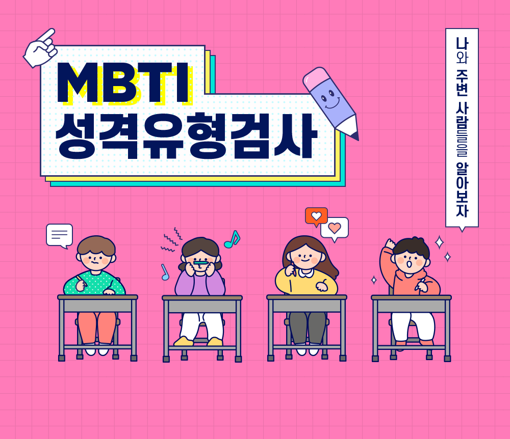  ֺ  ˾ƺ, MBTI ˻