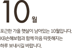 10,   ޻ ִ 10Դϴ. KBغ Բ   Ϸ ñ ٶϴ.